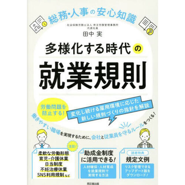 多様化する時代の就業規則