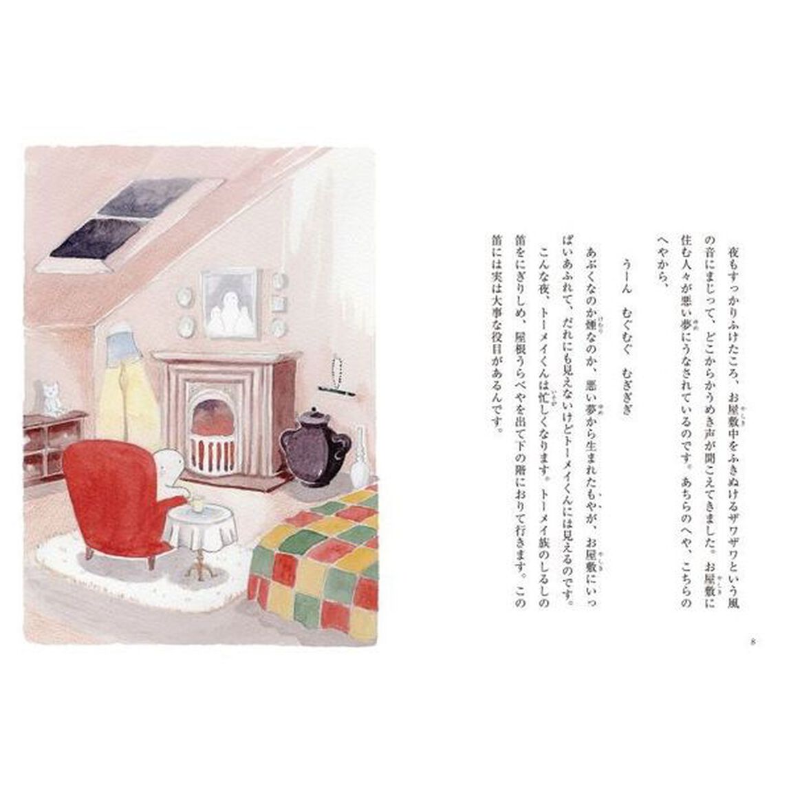 トーメイくん