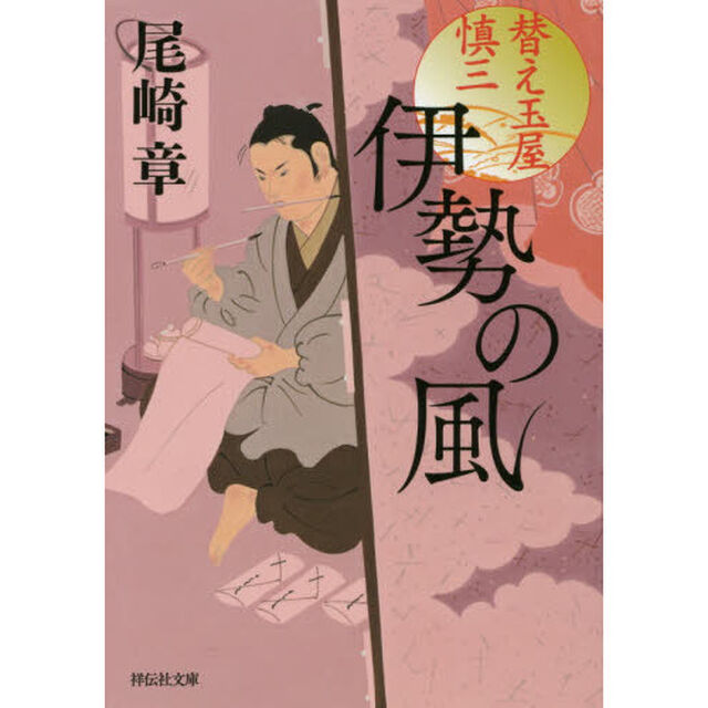 伊勢の風