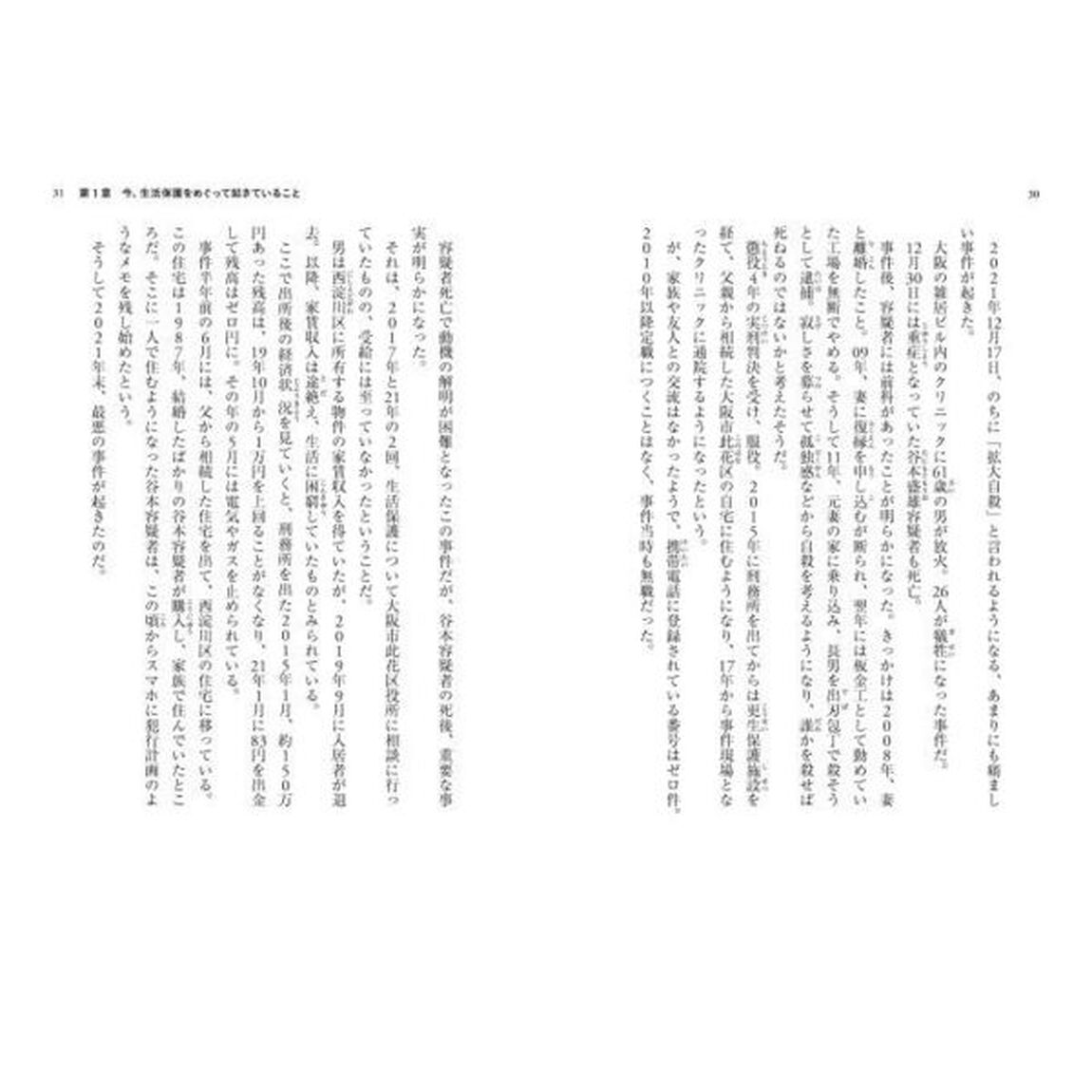 学校では教えてくれない生活保護
