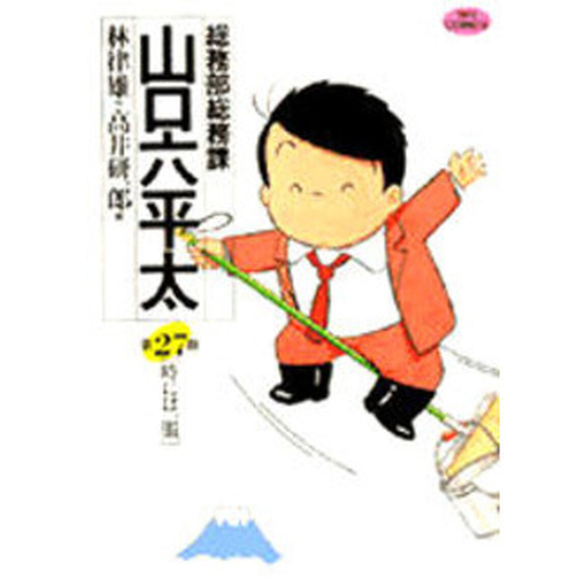 総務部総務課山口六平太　第２７話「時には一服」