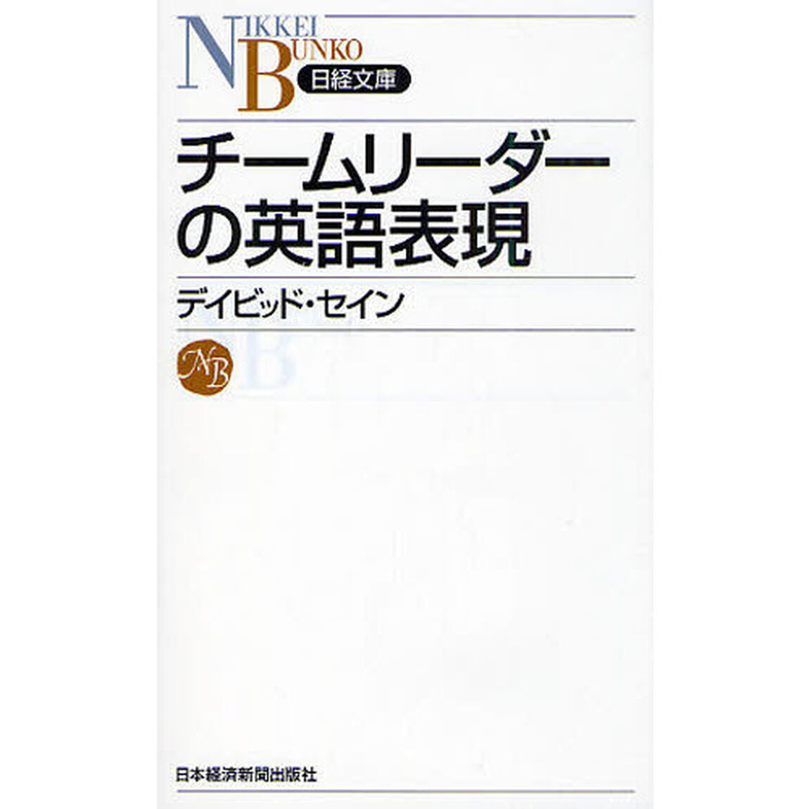 チームリーダーの英語表現
