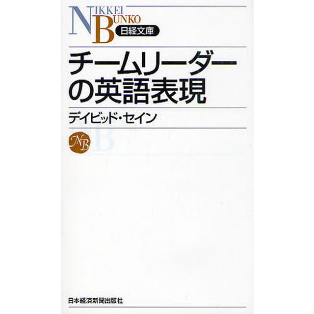 チームリーダーの英語表現