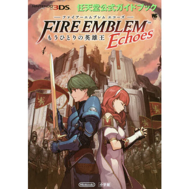 ＦＩＲＥ　ＥＭＢＬＥＭ　Ｅｃｈｏｅｓもうひとりの英雄王