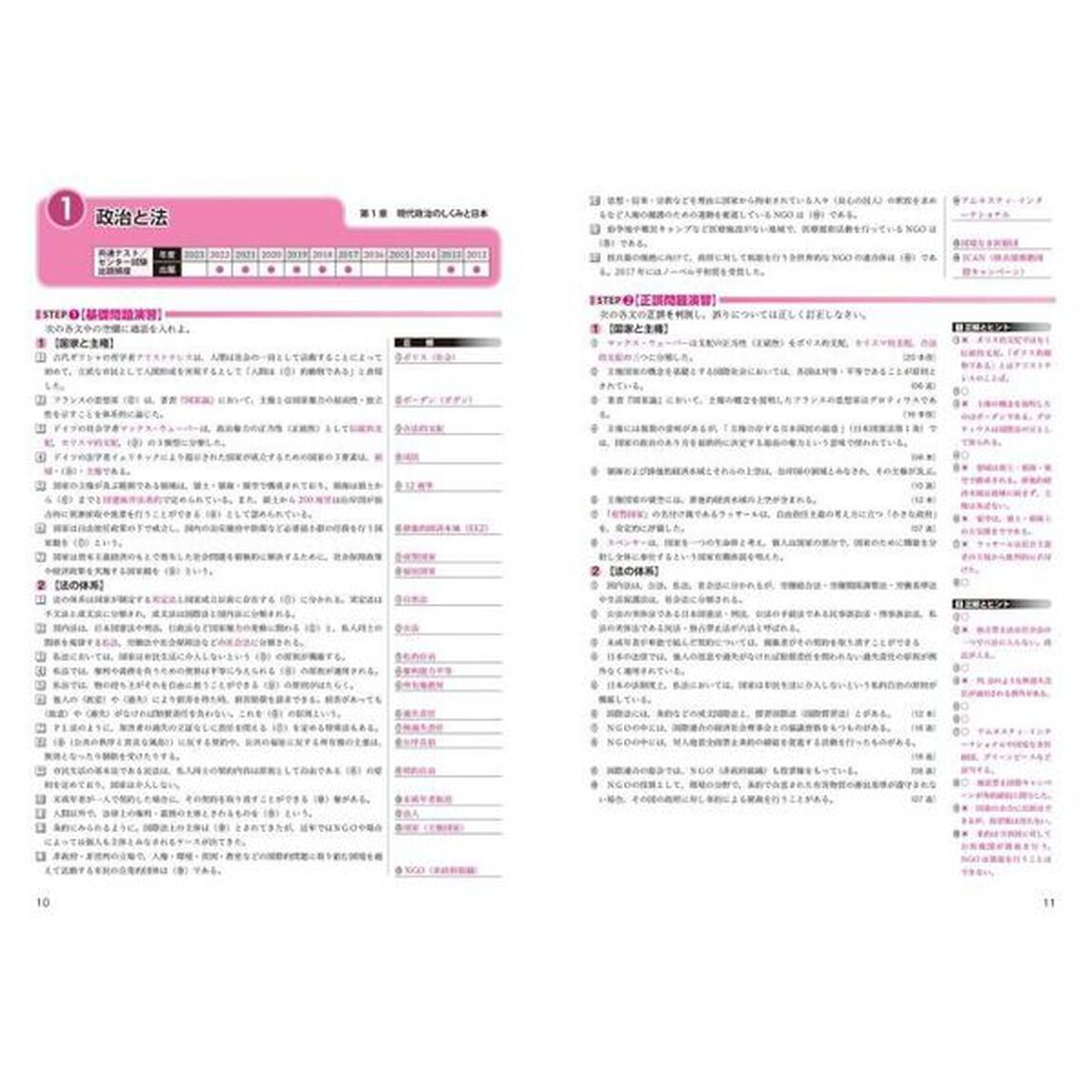 完全ＭＡＳＴＥＲ政経＋公共問題集大学入学共通テスト「改訂版」