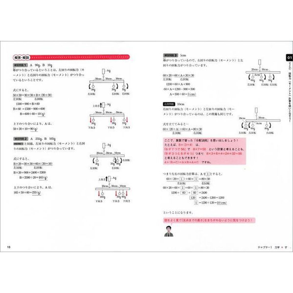 中学受験すらすら解ける魔法ワザ理科・計算問題