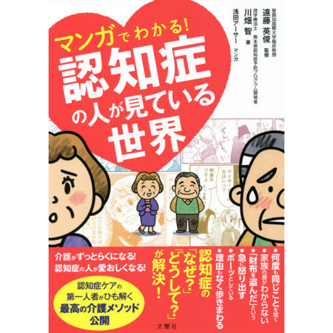 マンガでわかる！認知症の人が見ている世界