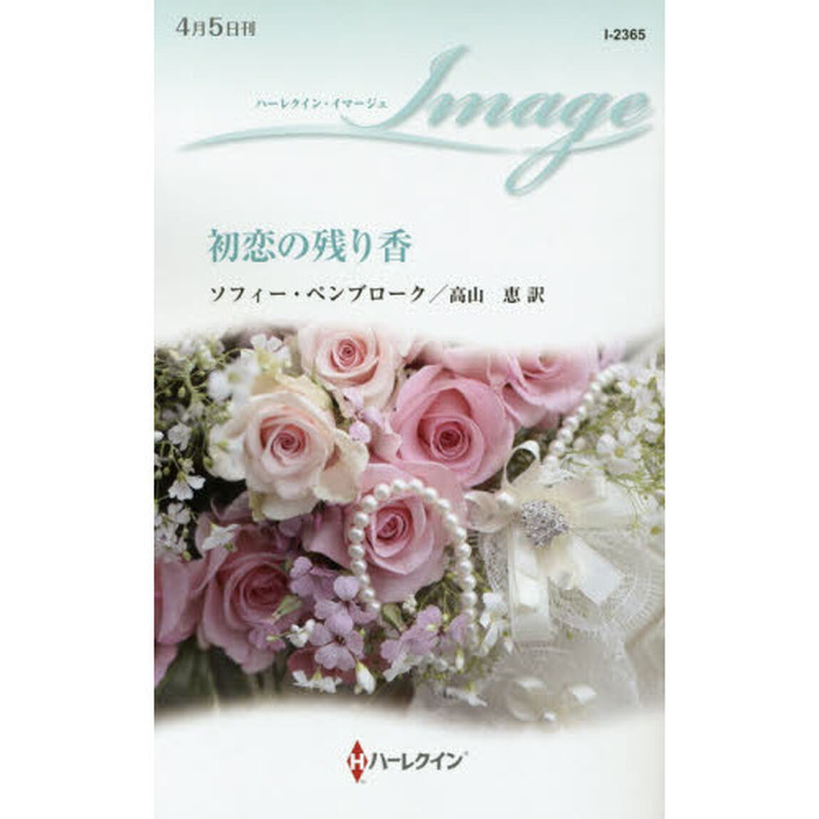 初恋の残り香