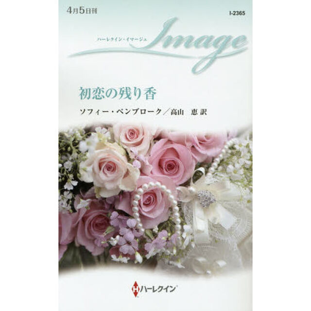 初恋の残り香