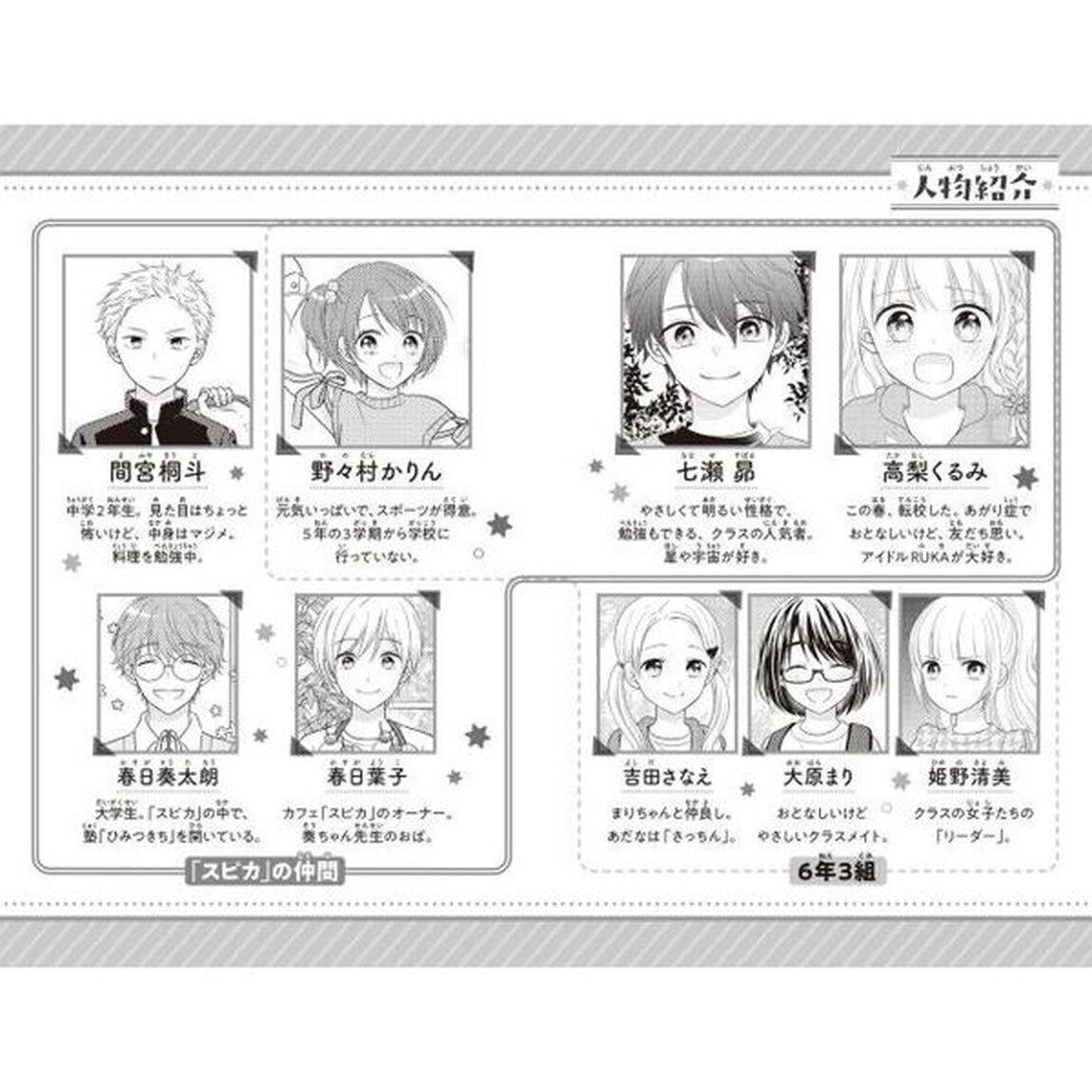 スピカにおいでよ　放課後カフェとひみつの仲間