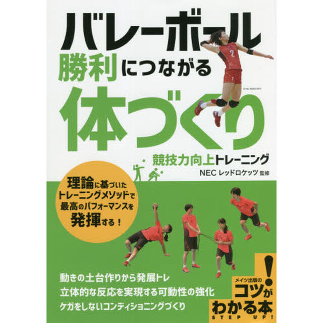 バレーボール勝利につながる「体づくり」競技力向上トレーニング