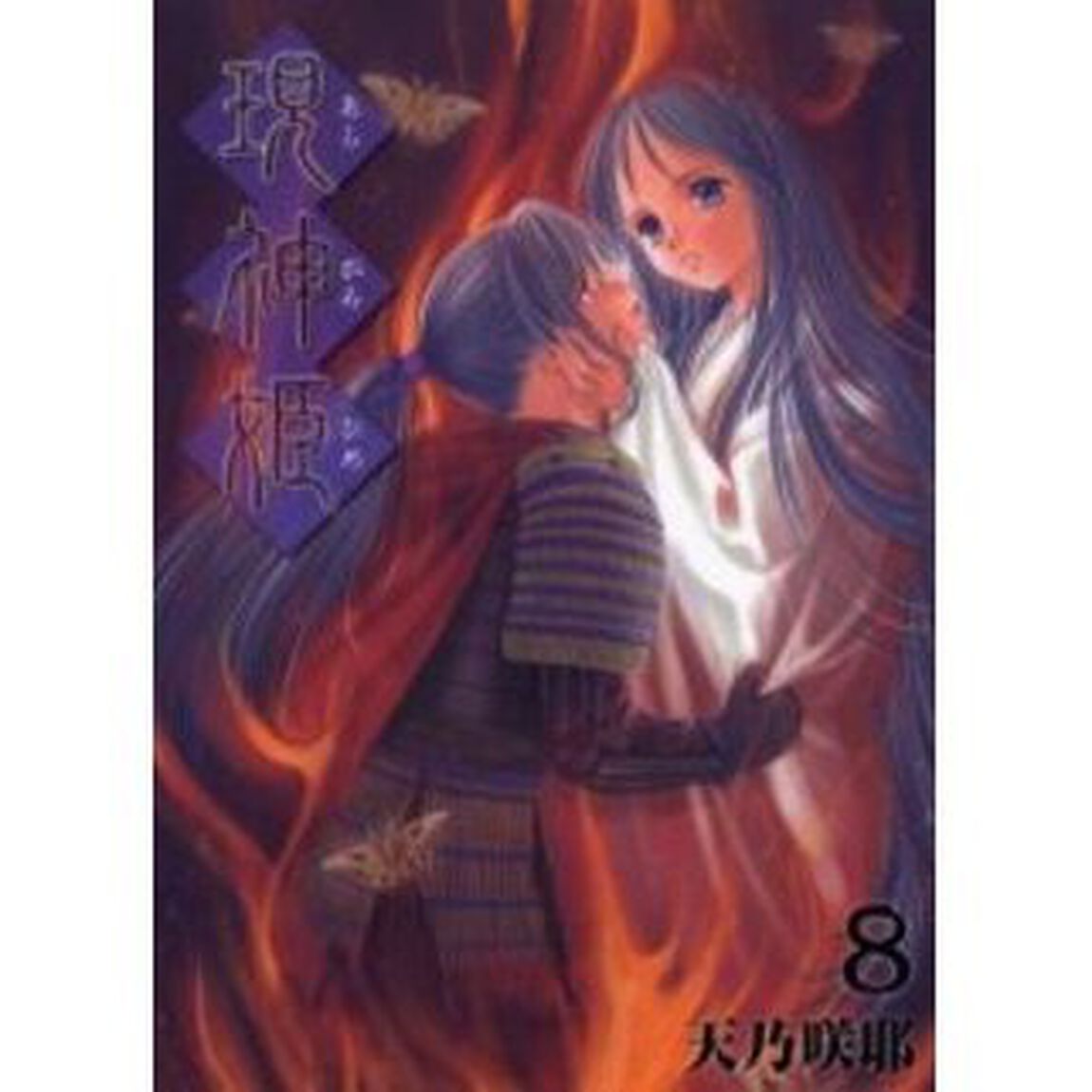 現神姫　　　８