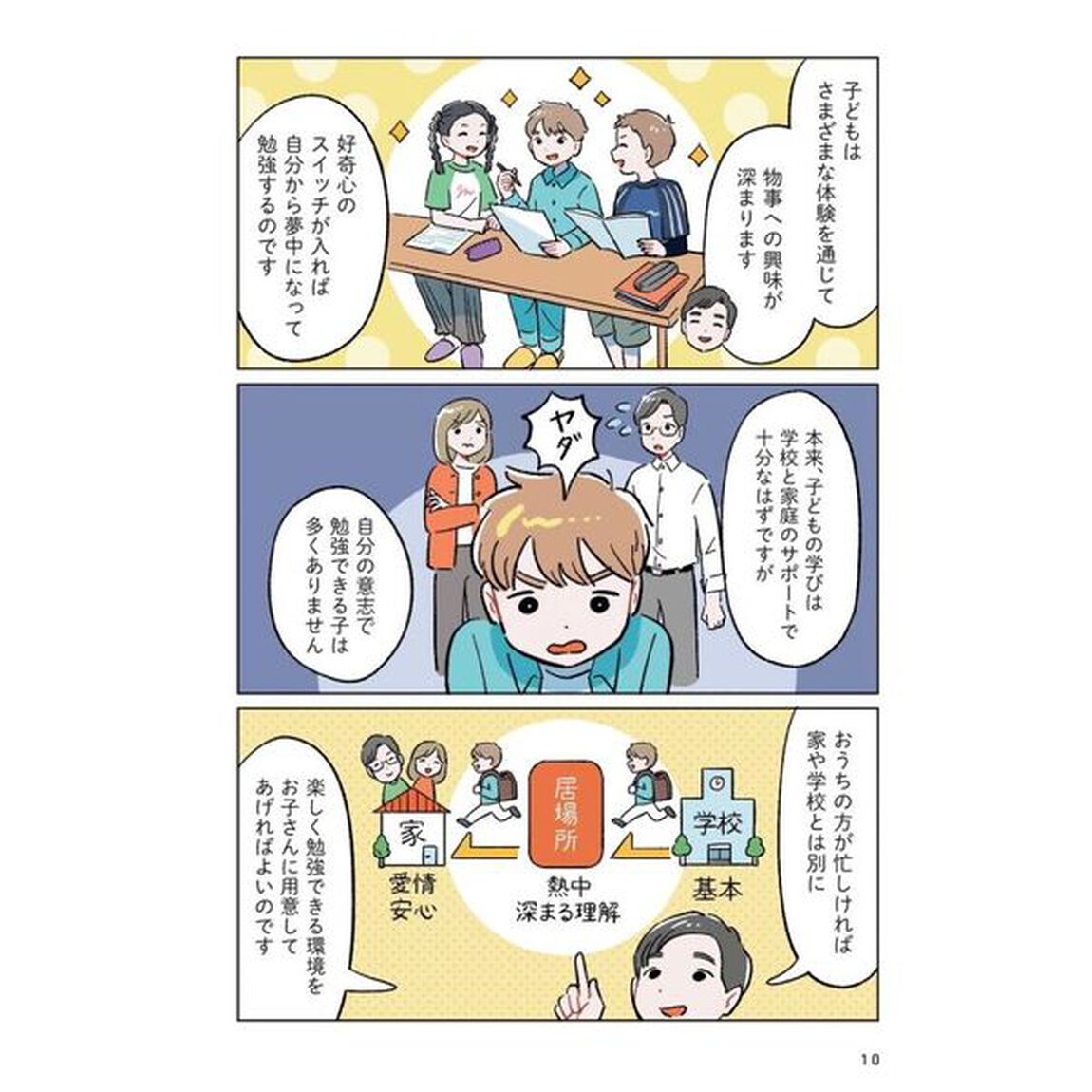 学研教室５つのひみつ　「夢中になって勉強する子」はどう育つ？