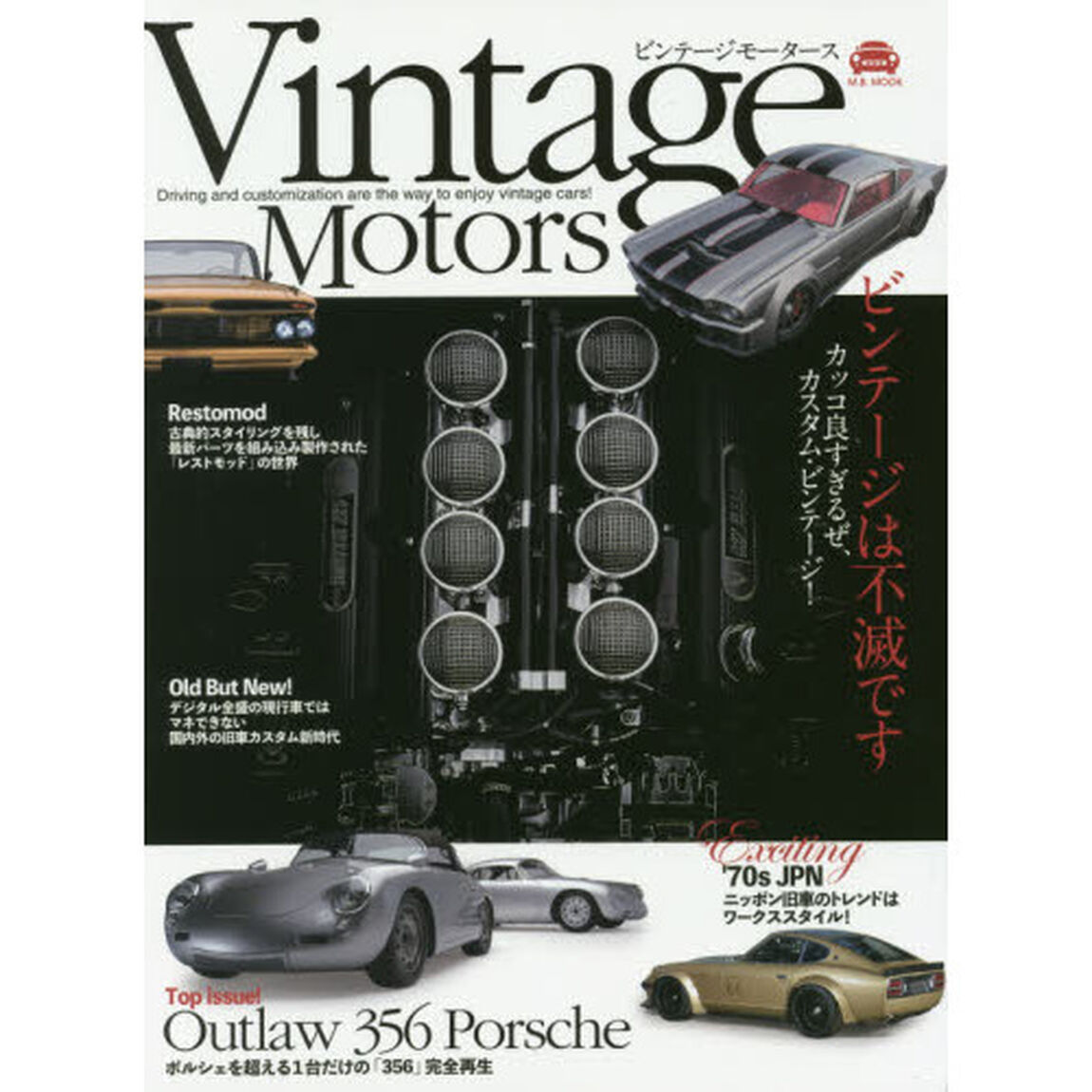 Ｖｉｎｔａｇｅ　Ｍｏｔｏｒｓ　国内外の旧車カスタム新時代