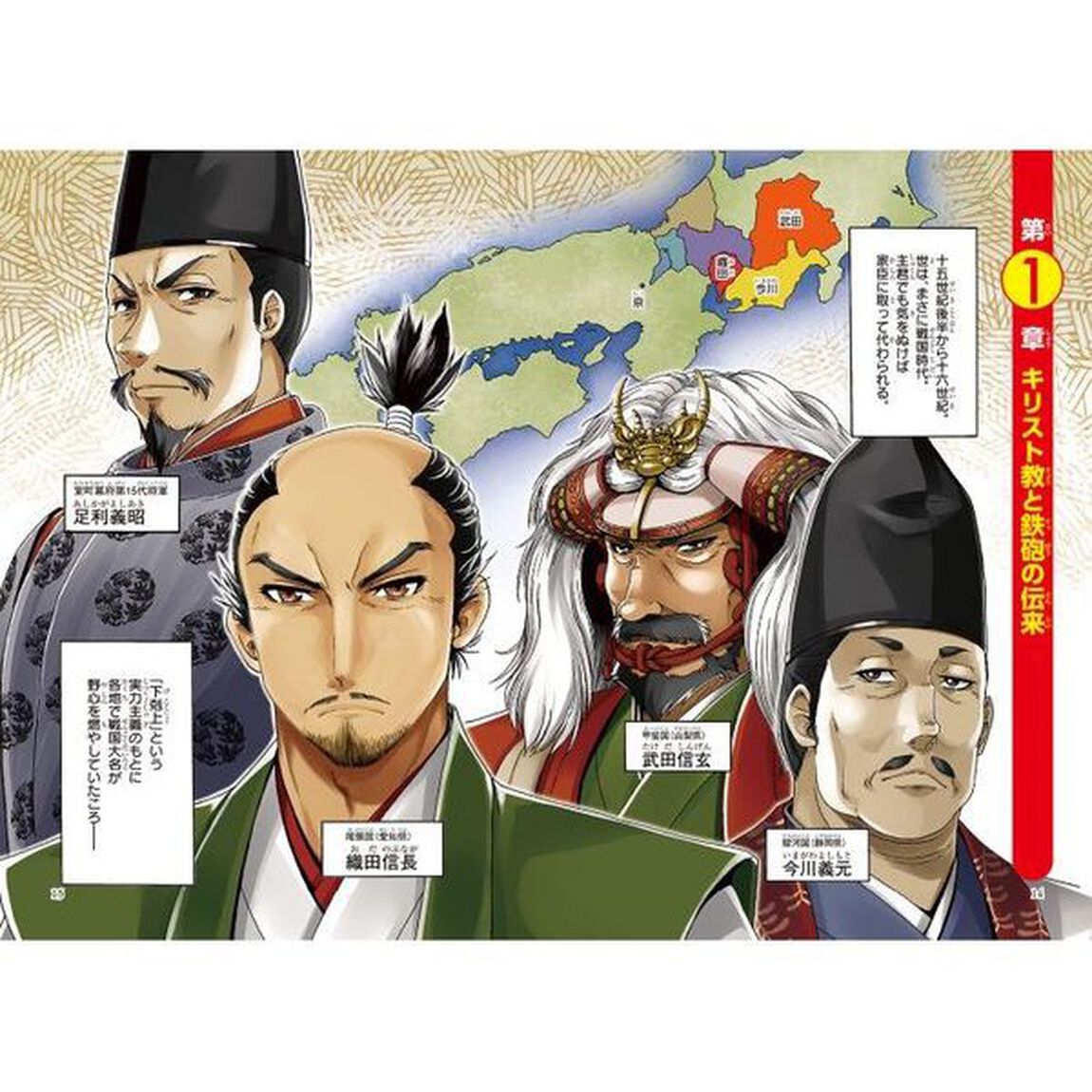 日本の歴史　８「天下統一の戦い　安土桃山時代」