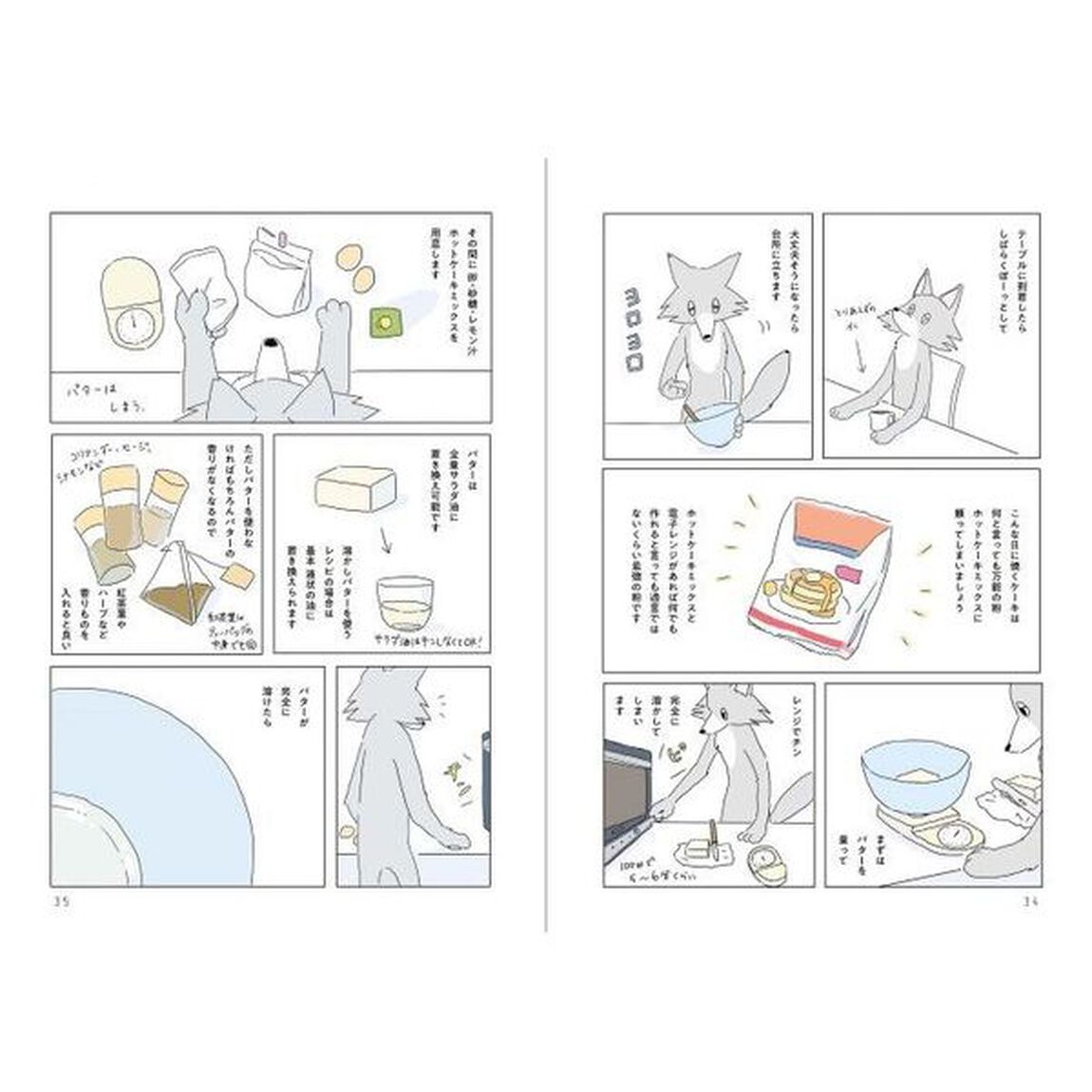眠れぬ夜はケーキを焼いて