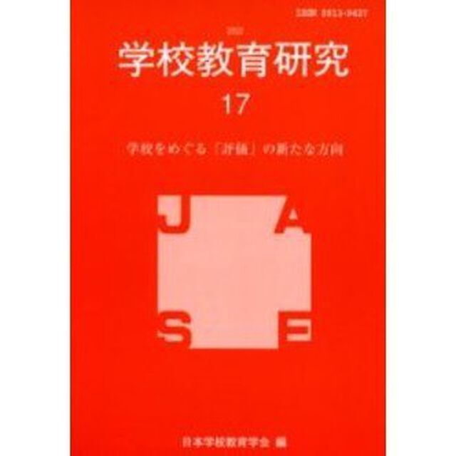 学校をめぐる「評価」の新たな方向