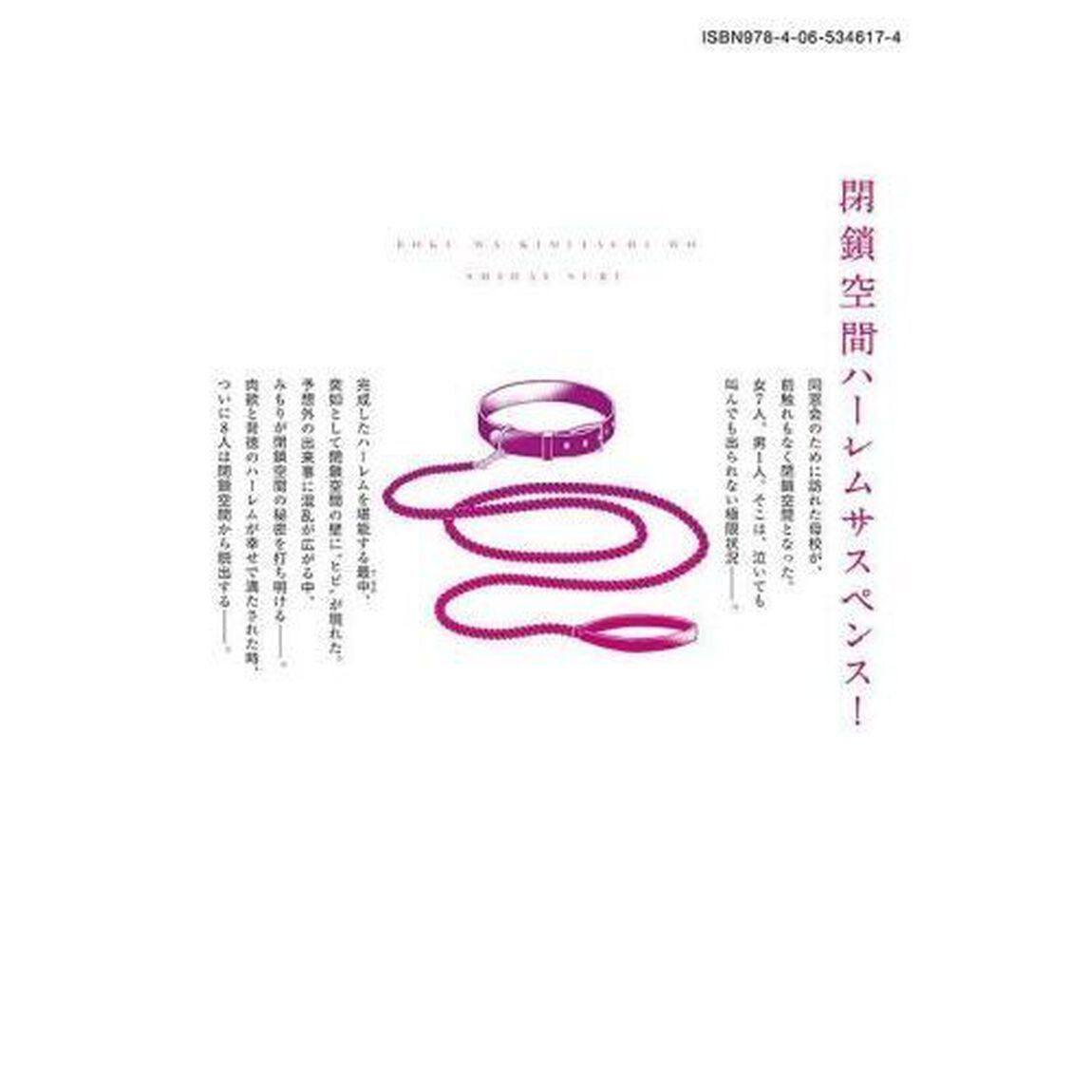 僕は君たちを支配する　Ｖｏｌｕｍｅ．１１