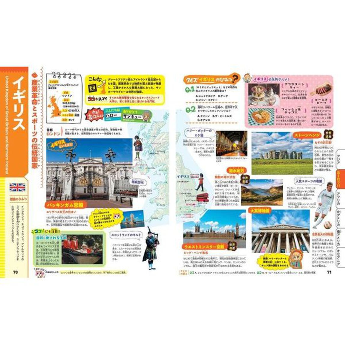 地図でバッチリわかる世界の国ぐにおもしろ図鑑
