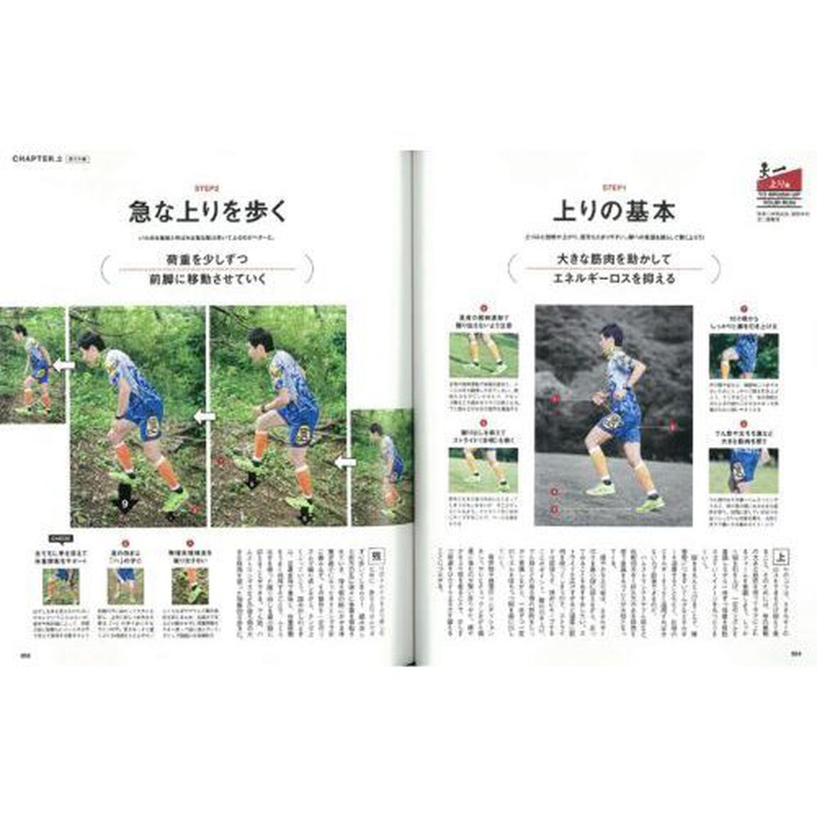 トレイルランニングスタートＢＯＯＫ　自然の中を歩いたり駆け抜けるって楽しい！