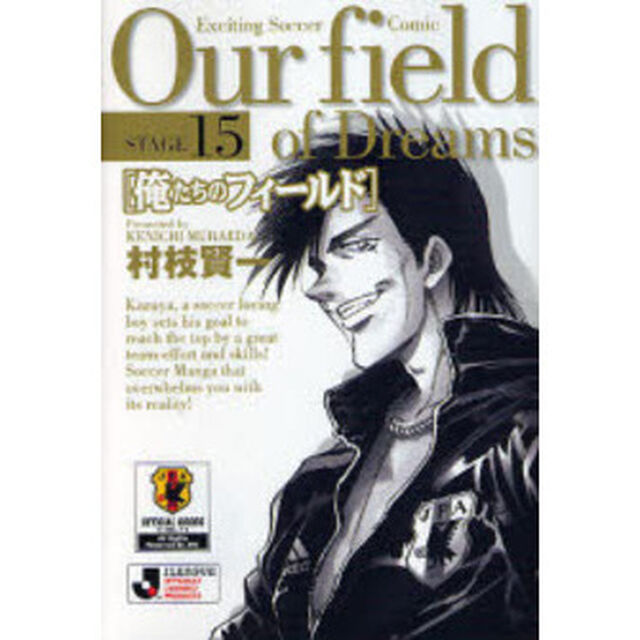 俺たちのフィールド　Ｓｔａｇｅ１５