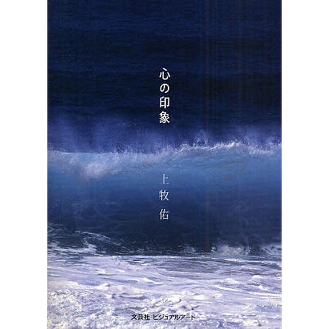 心の印象