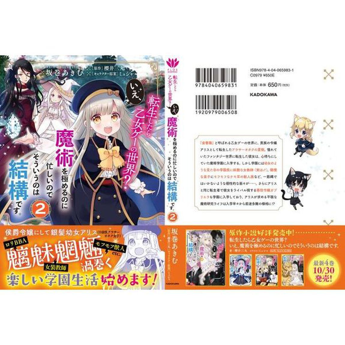 転生したら乙女ゲーの世界？いえ、魔術を極めるのに忙しいのでそういうのは結構です。　２