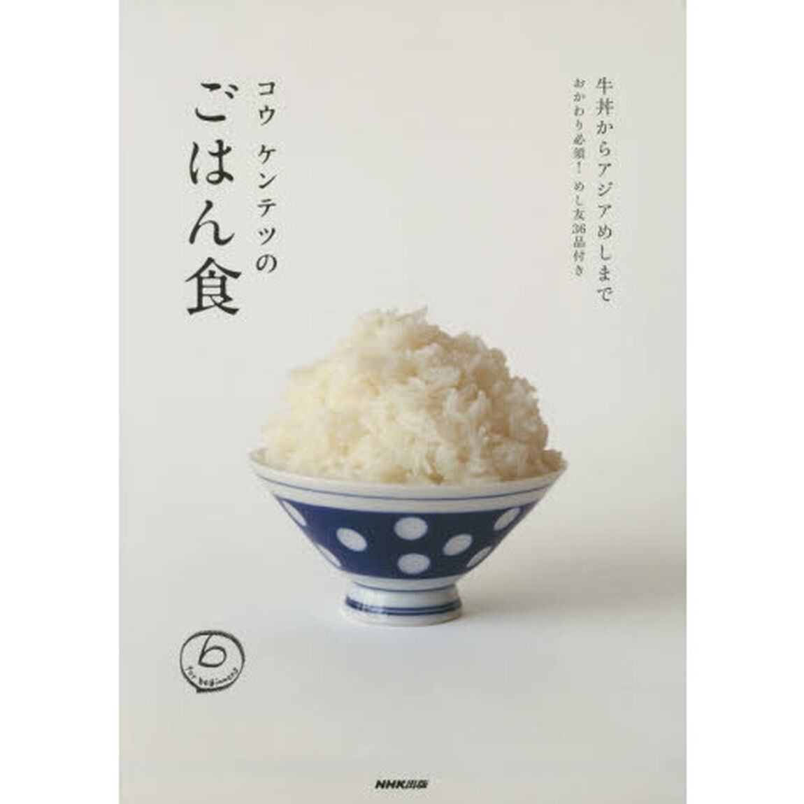 コウケンテツのごはん食