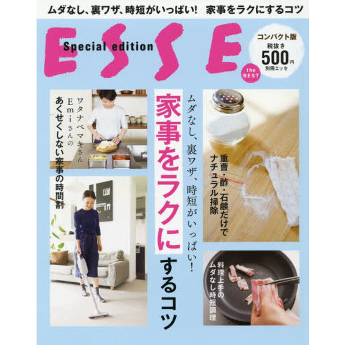 ムダなし、裏ワザ、時短がいっぱい！家事をラクにするコツ　コンパクト版