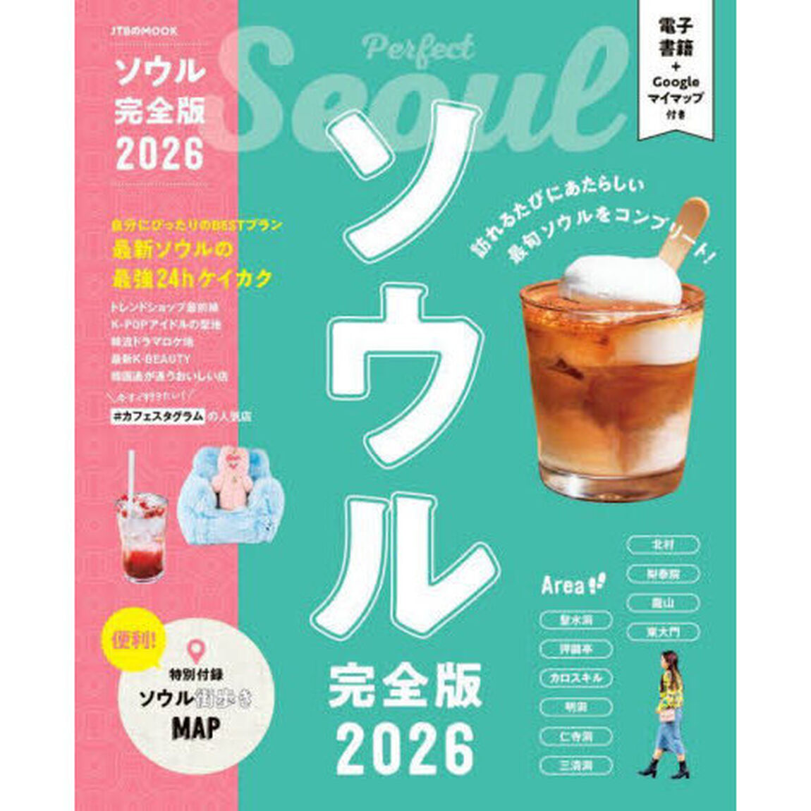 ソウル完全版　２０２６
