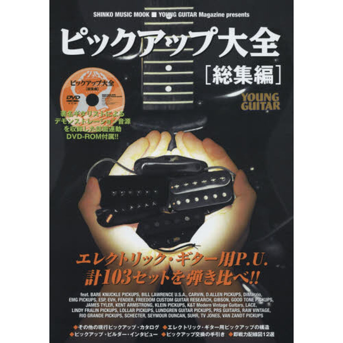 ピックアップ大全　総集編