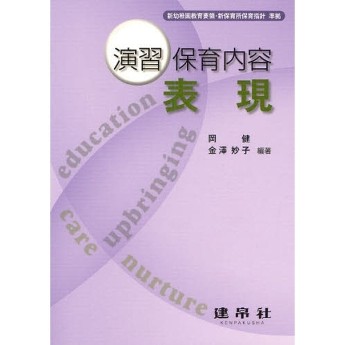 演習保育内容表現