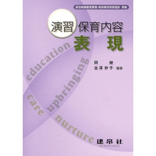 演習保育内容表現
