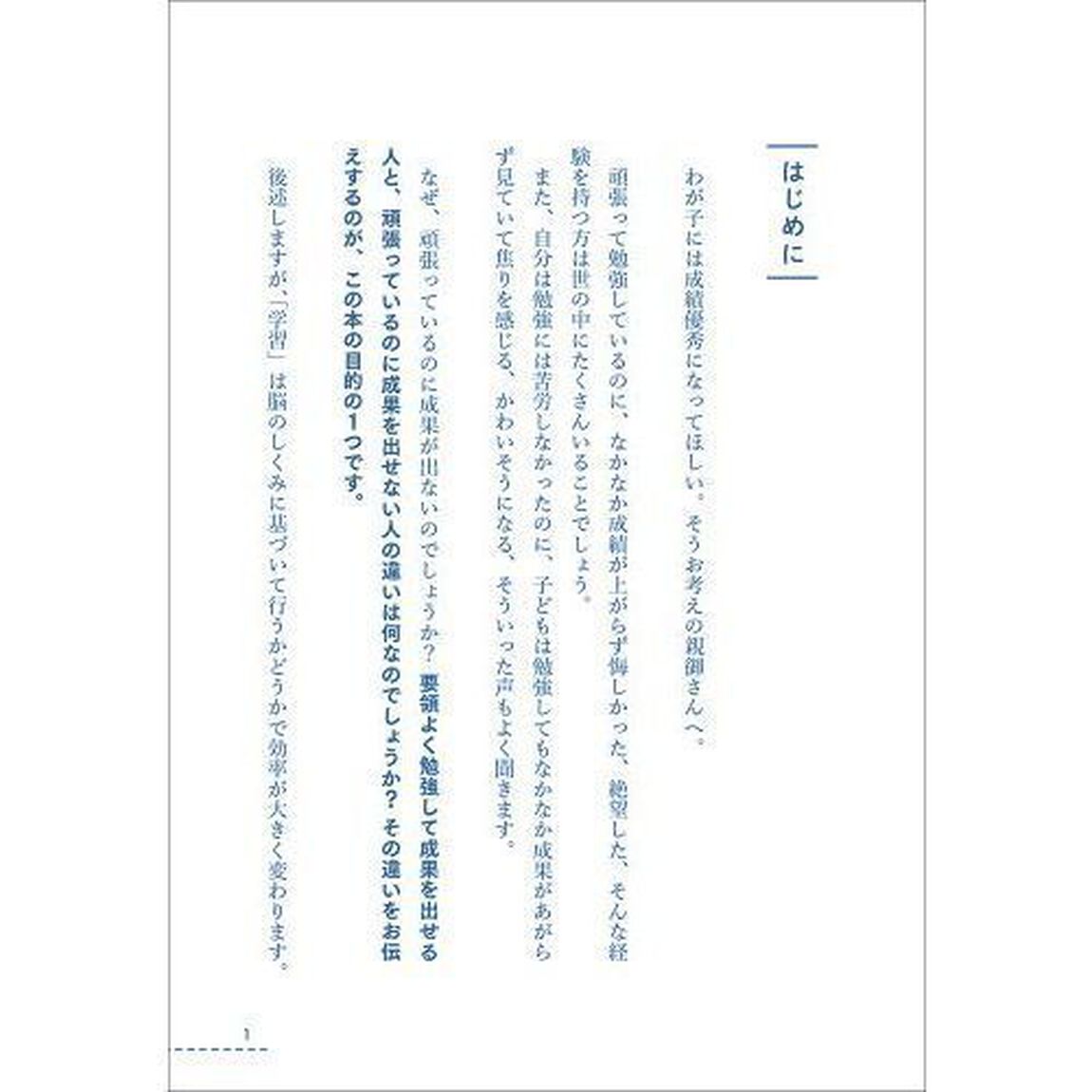 小学生の子の成績に最短で直結する勉強法　「記憶」を科学的に分析してわかった