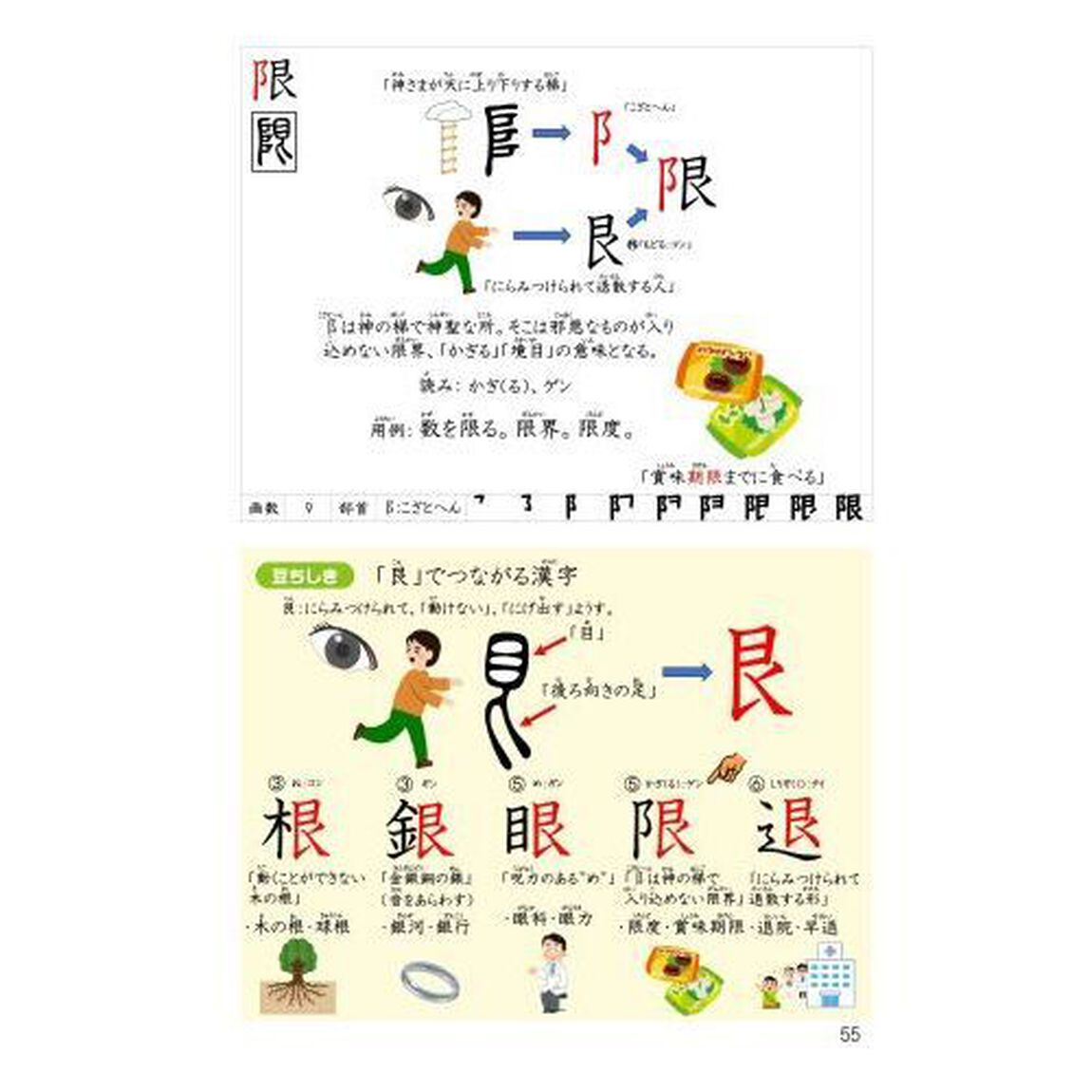 漢字つながり辞典　小学５年生