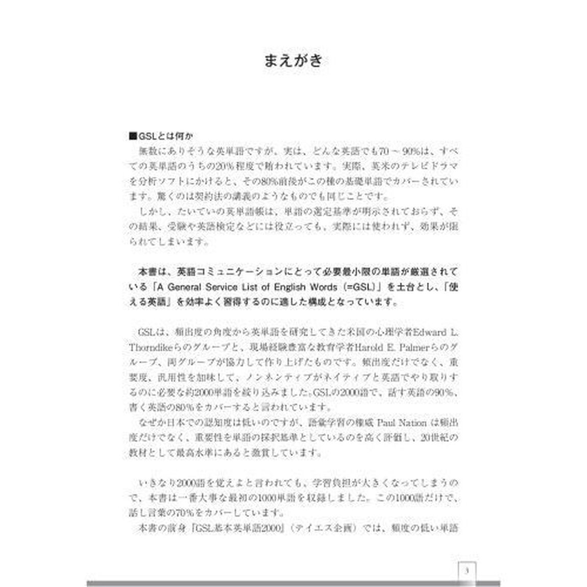 「話す英語」の９割カバー！ＧＳＬ最頻出１０００語完全マスター