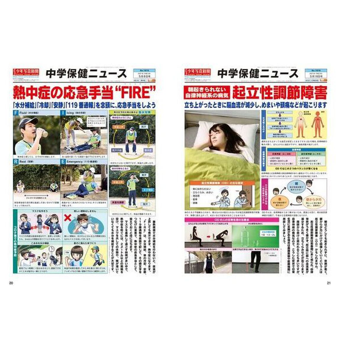 体と心保健総合大百科　２０２３中・高校編「２０２１年度保健ニュース・心の健康ニュース収録縮刷活用版」
