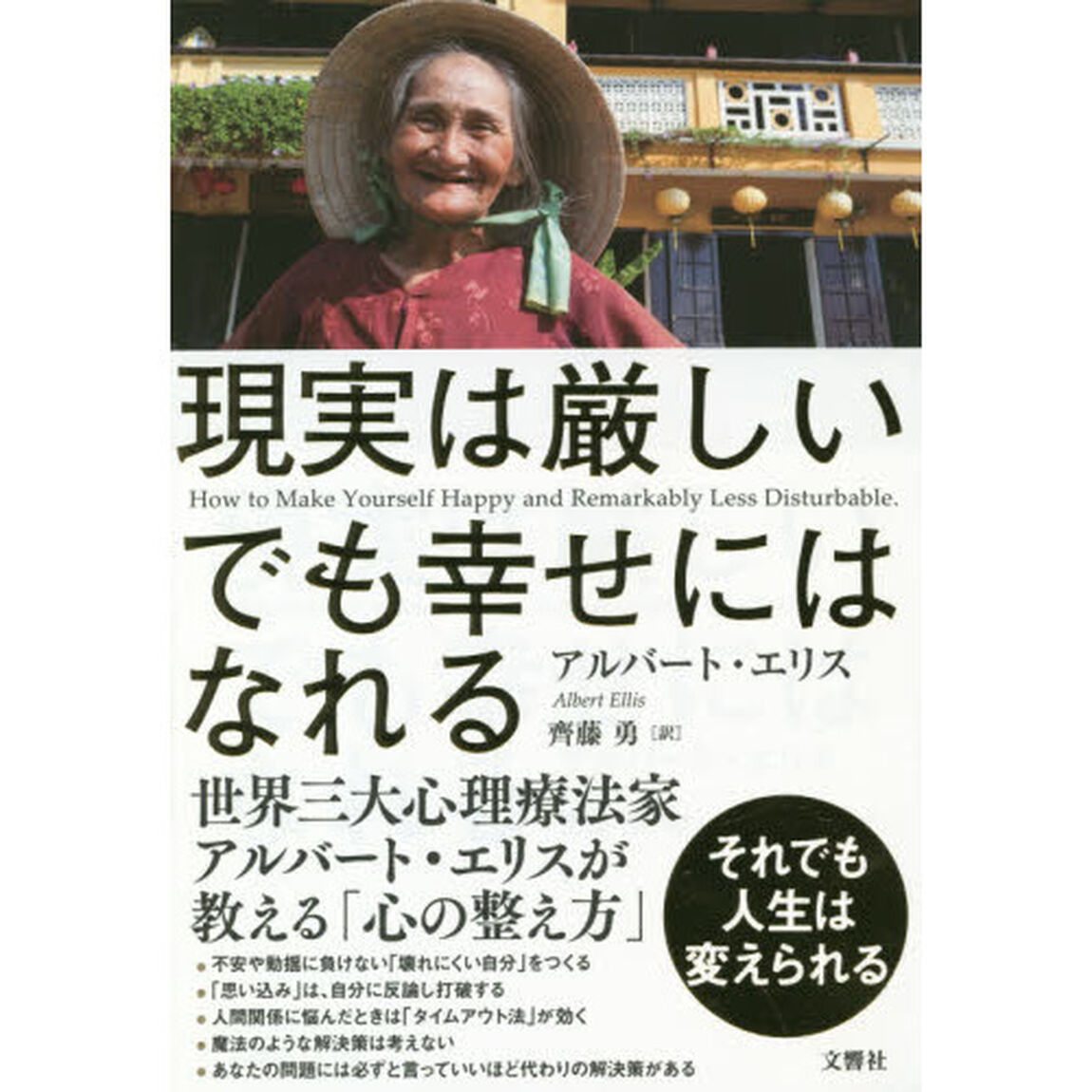 現実は厳しいでも幸せにはなれる
