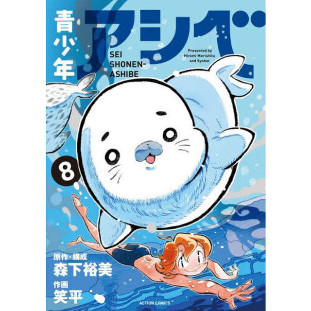 青少年アシベ　８