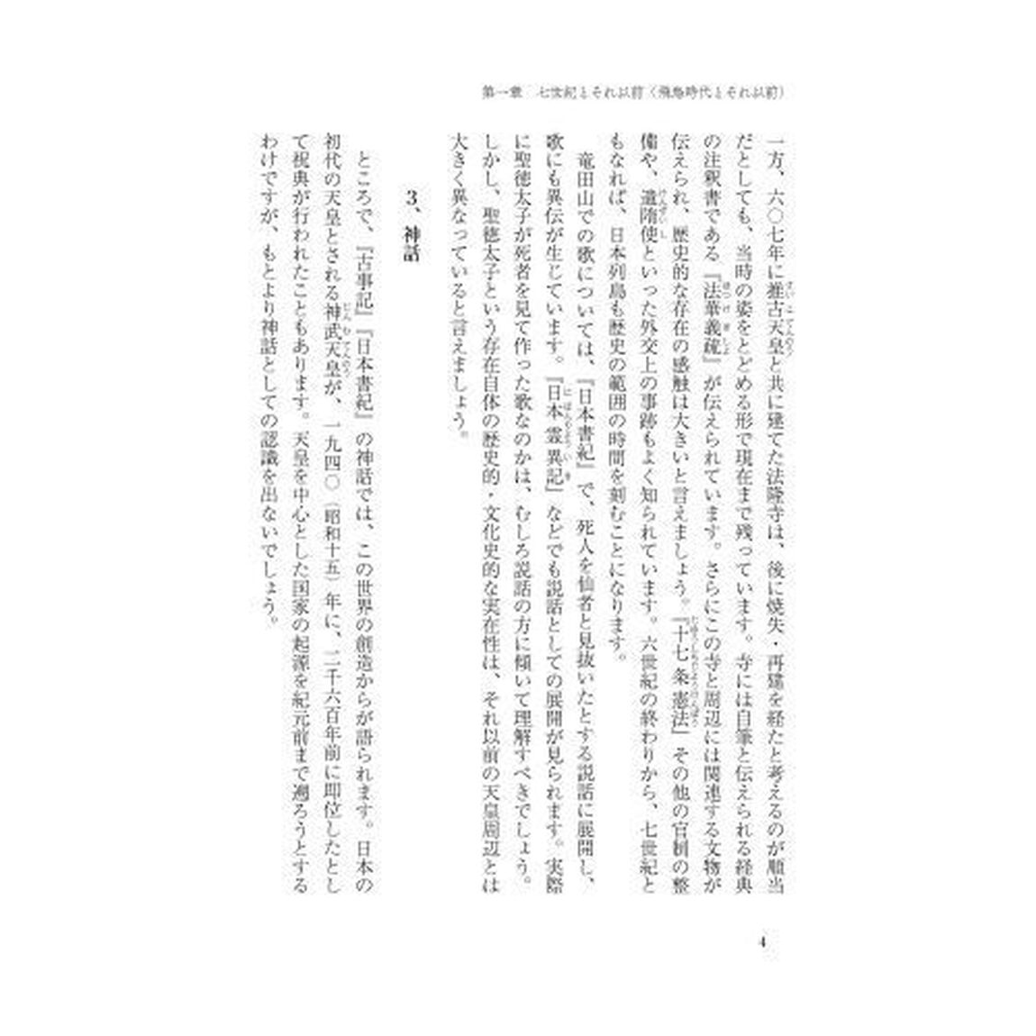 教養としての日本古典文学史
