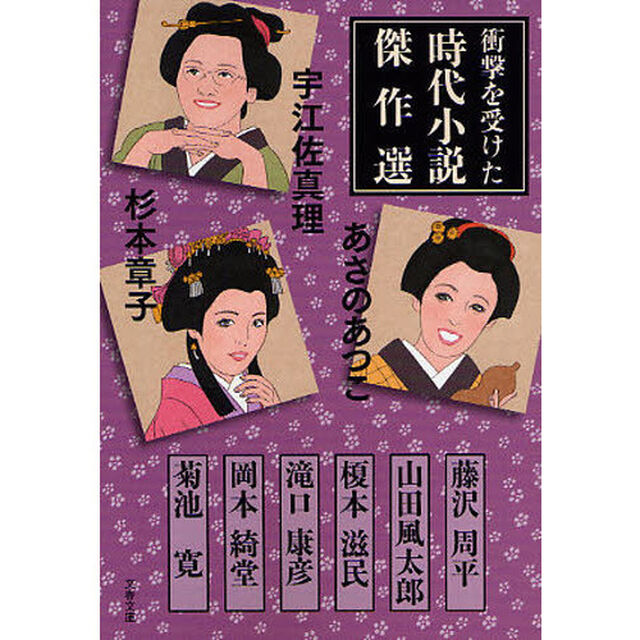 衝撃を受けた時代小説傑作選