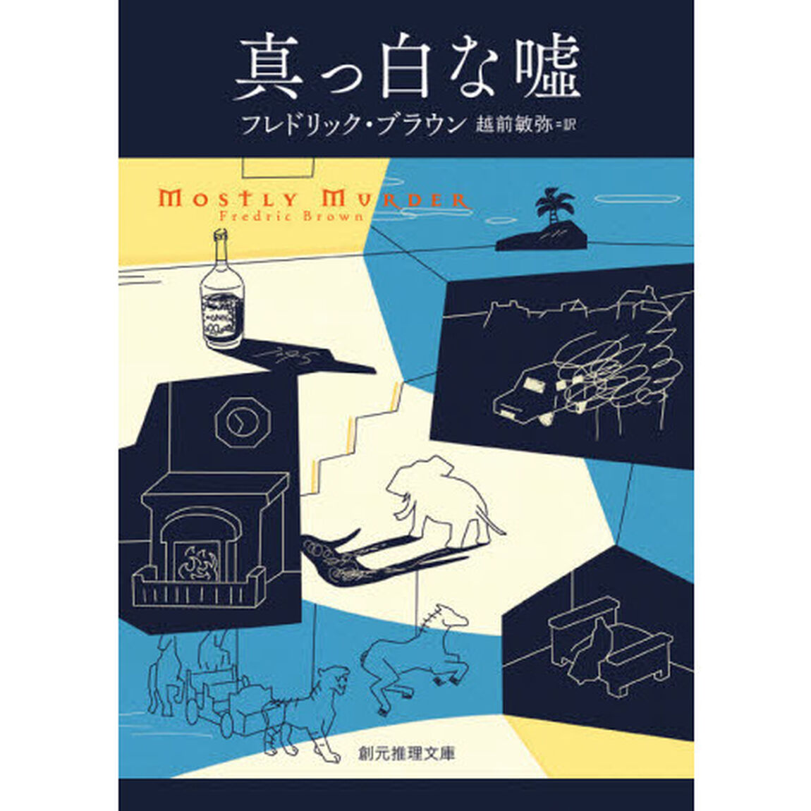 真っ白な嘘