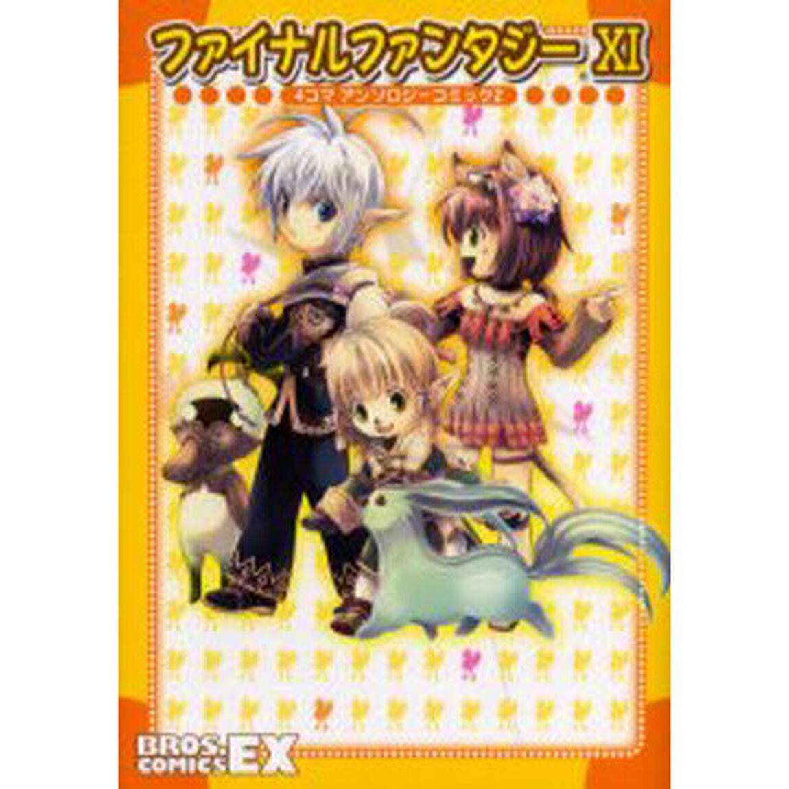 ファイナルファンタジー１１　４コマアンソロジーコミック　２