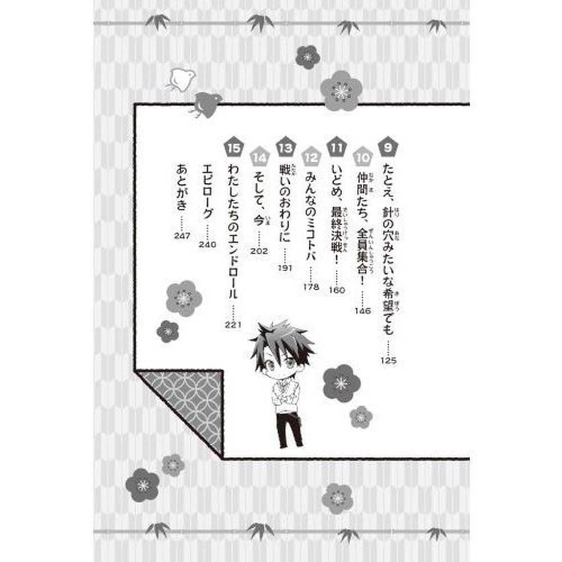 いみちぇん!(18)「心ひとつに、希望をつなげ!」