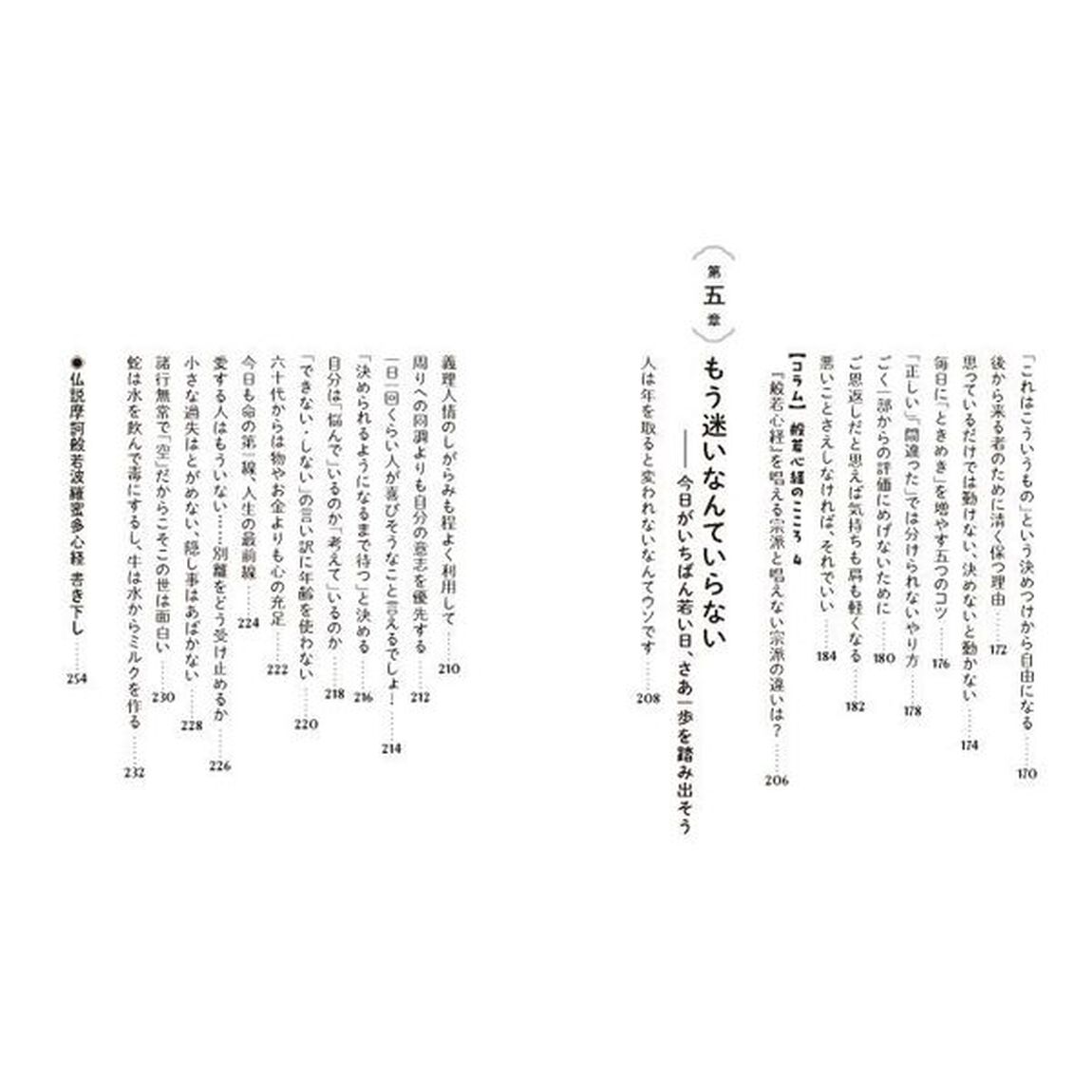 心がほっとする般若心経のことば