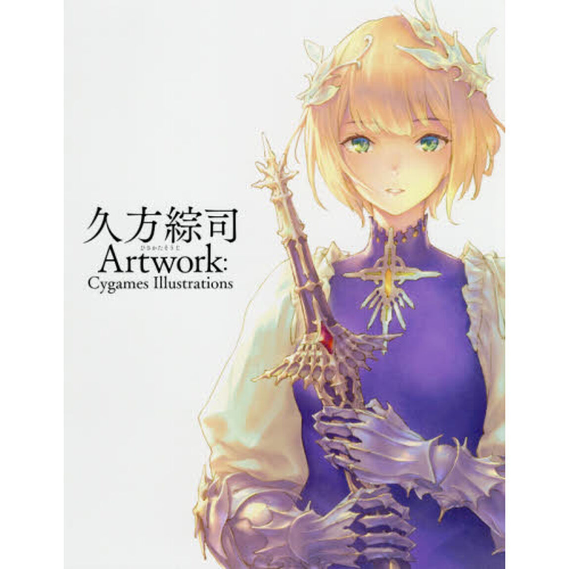 久方綜司Ａｒｔｗｏｒｋ：Ｃｙｇａｍｅｓ　Ｉｌｌｕｓｔｒａｔｉｏｎｓ