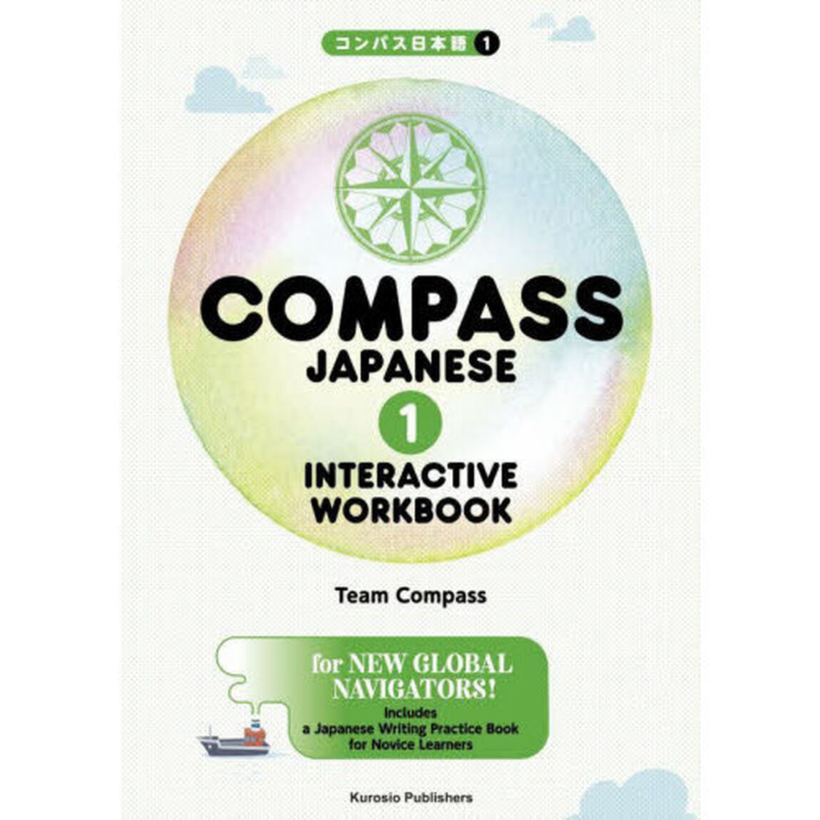 ＣＯＭＰＡＳＳ　ＪＡＰＡＮＥＳＥ　ＩＮＴＥＲＡＣＴＩＶＥ　ＷＯＲＫＢＯＯＫ　コンパス日本語１　１