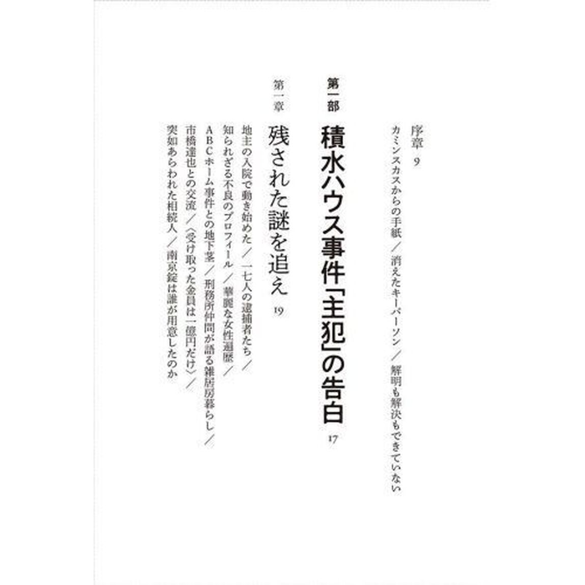 地面師ｖｓ．地面師　詐欺師たちの騙し合い