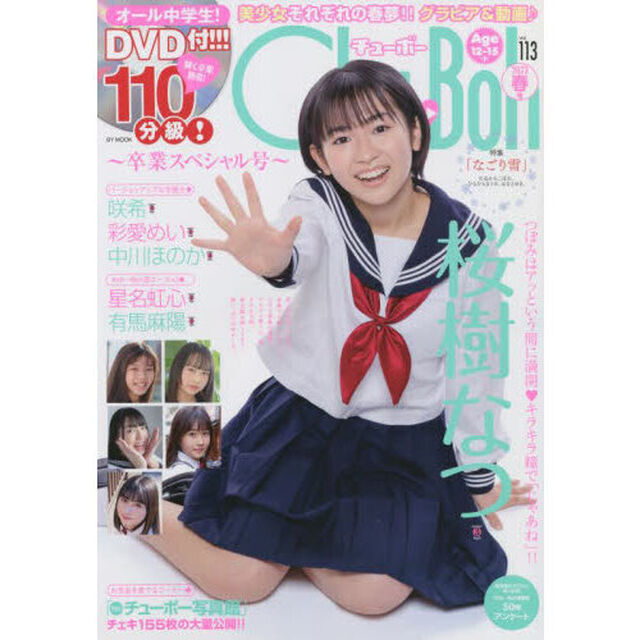Ｃｈｕ&rarr;Ｂｏｈ　１１３