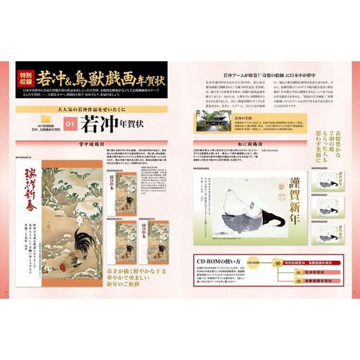 上撰美麗年賀状和　２０１７「新年の挨拶を彩る、本格和風年賀状集」